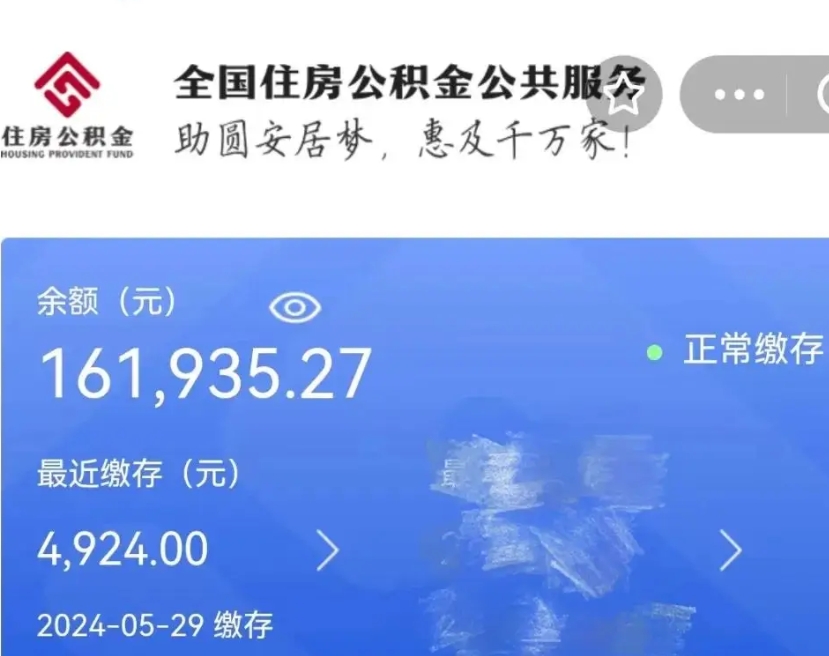 荣成公积金一次性帮提（公积金一次性提取的条件）