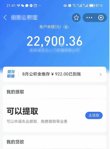 荣成封存的公积金怎么取怎么取（封存以后的公积金怎么取）