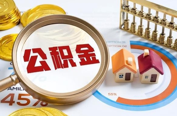 荣成离职后可以提住房公积金吗（离职以后可以提取住房公积金吗）